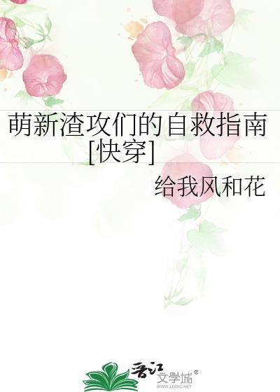 渣攻的攻略手册