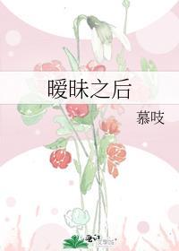 暧昧结束后心里还会有对方