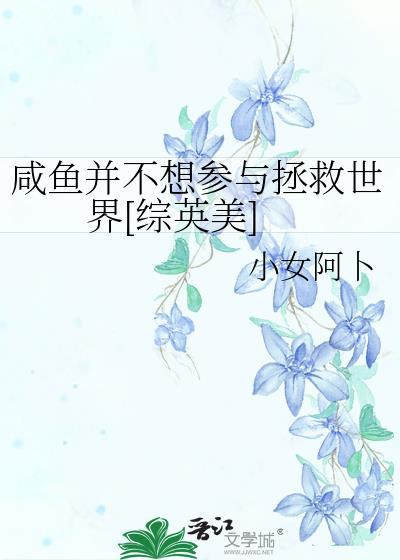 咸鱼不想努力了【娱乐圈】