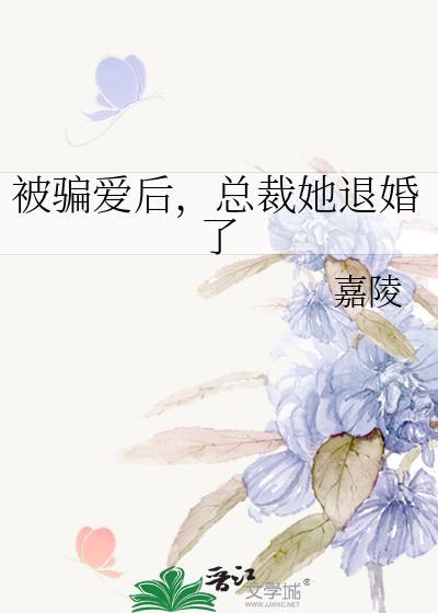 总裁她退婚了全文阅读