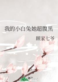 我的小白兔作文300