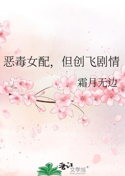 但创飞剧情TXT