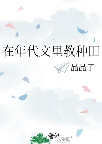 在年代文里结