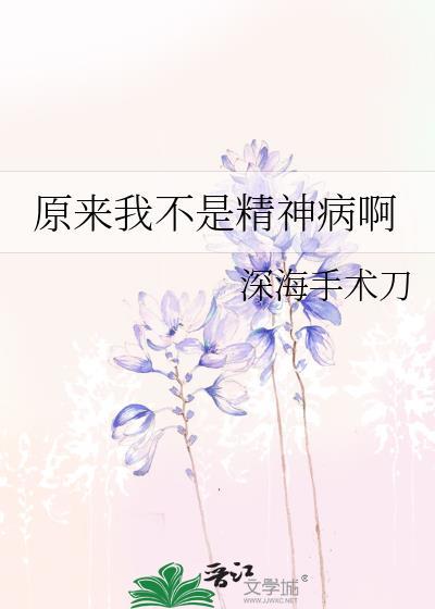 什么叫精神病