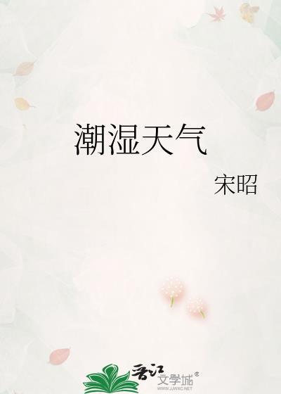广东潮湿天气