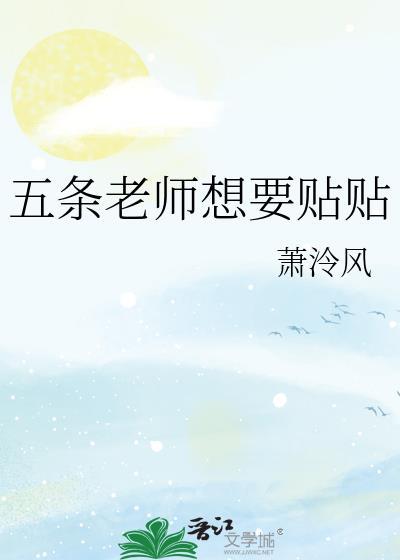 五条老师怎么画
