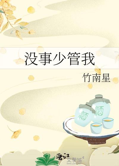 少管一些事的说说