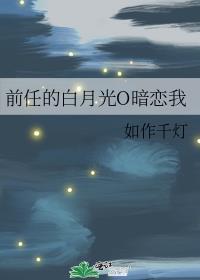 前男友的白月光是我自己