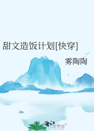 甜文甜文的正确打开方式