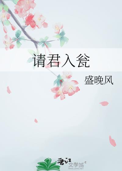 请君入瓮电视剧