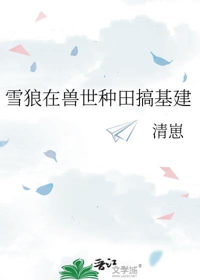 兽世种田之龙雪儿