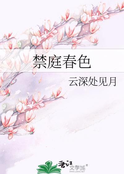 禁庭春色云萧奉林云歌