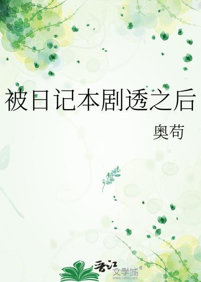 恋综装乖txt