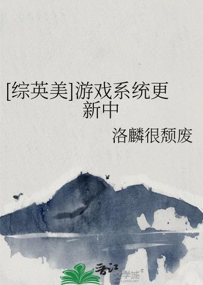 综英美游戏融合中76