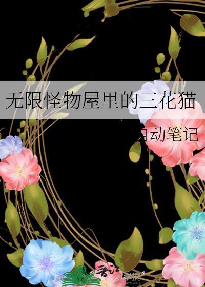 3d无限怪物