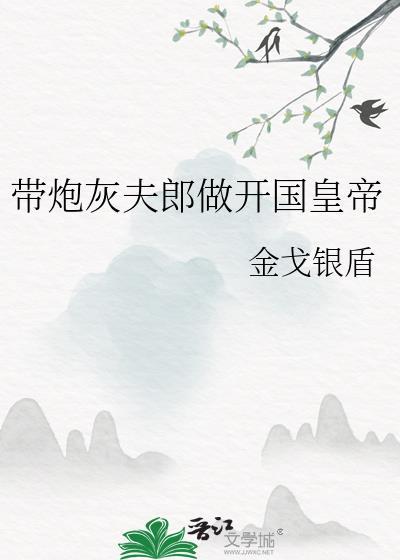 带着炮灰儿子一起逆袭