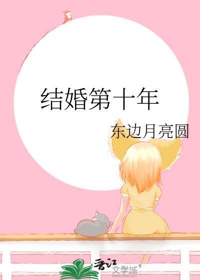 结婚第十年叫什么婚