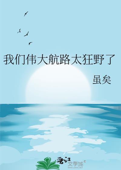 伟大航路不能反着走吗