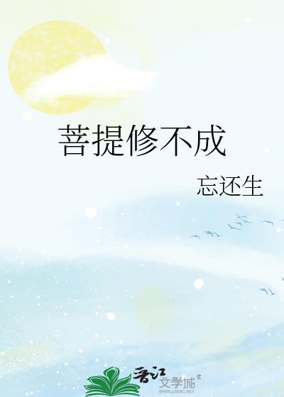 修菩提心的前提是什么