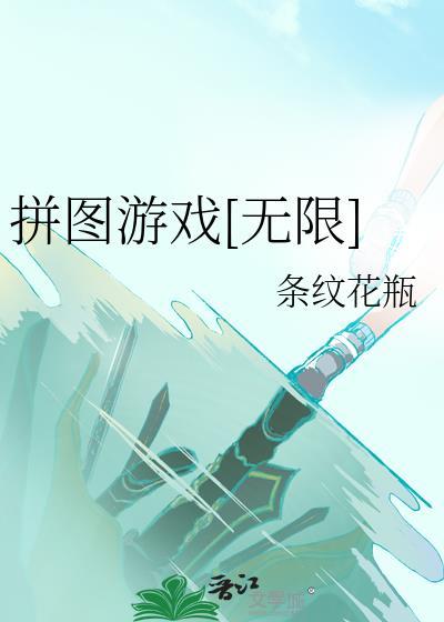 拼图游戏在线玩