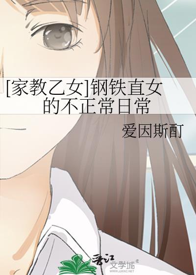 钢铁直女怼人