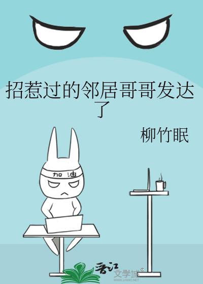 招惹隔壁一哥我有错
