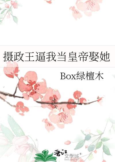 摄政王当爹啦