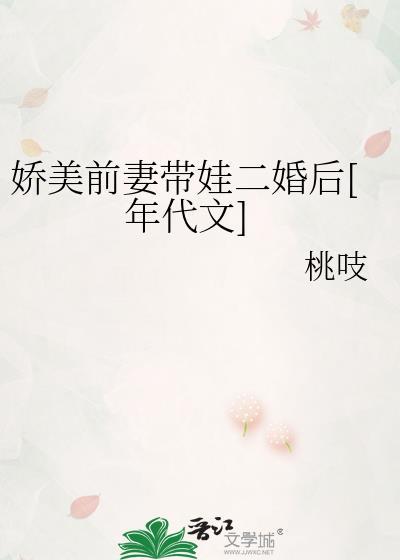 娇宠前妻大结局