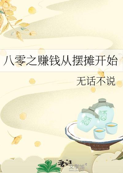 重生八零之先赚一个亿txt