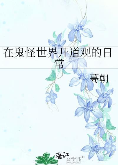 鬼怪世界练武的