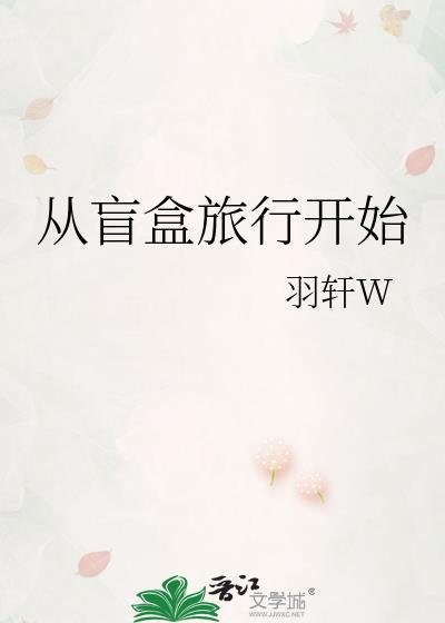 从蒙德城开始