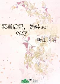 e恶毒后妈文