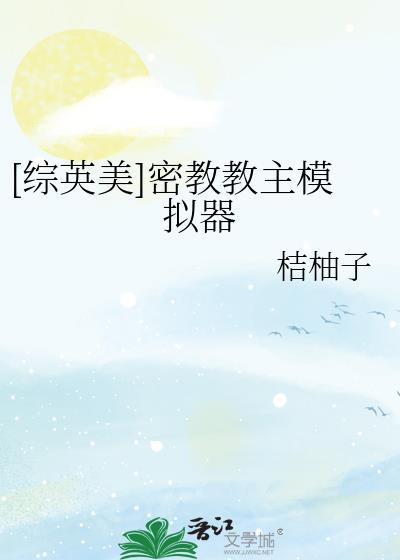 密教模拟器最新