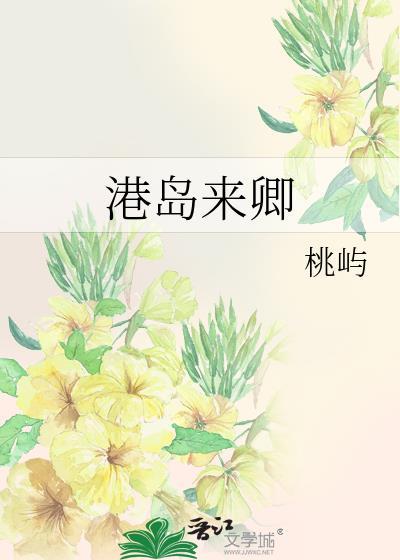 港岛来卿免费阅读沈颜卿