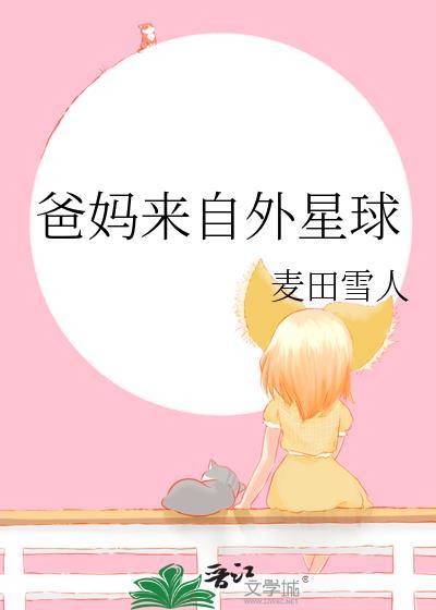 我来自外星球