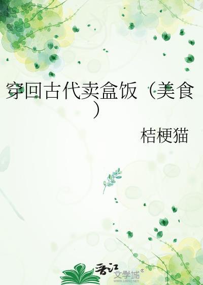 穿回古代送外卖