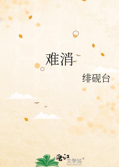 难消化的食物一览表