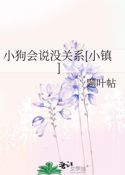 如果小狗会说话
