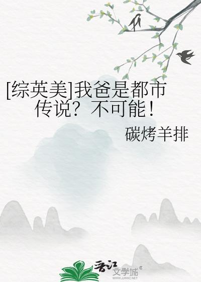 我爸是voldy晋江