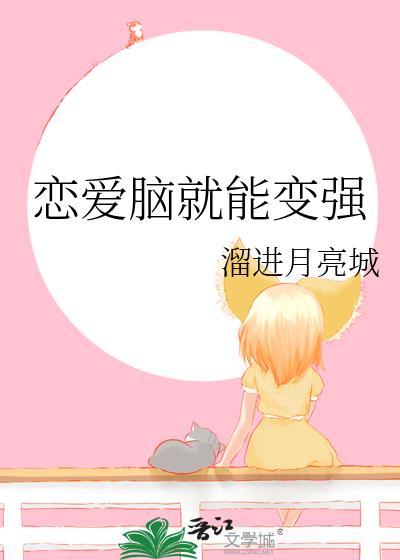 恋爱脑应该怎么改变