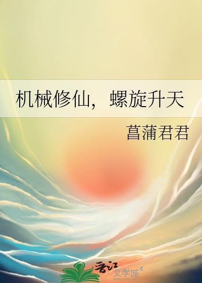 螺旋升天免费阅读