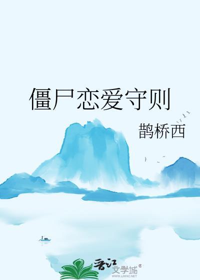 僵尸恋爱的电影有什么