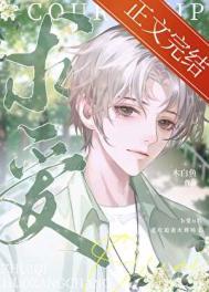 被抛弃的男人漫画免费下拉式