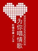 为你唱情歌 湘佛莲
