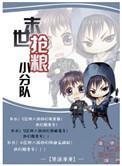 末世囤粮种田文