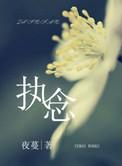 执念网名