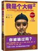 我是一个大师2