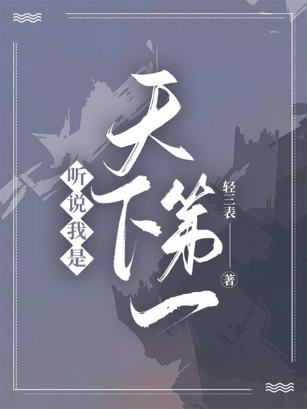 听说我是天选之子[综