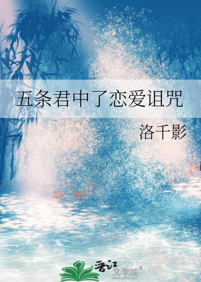 五条cp