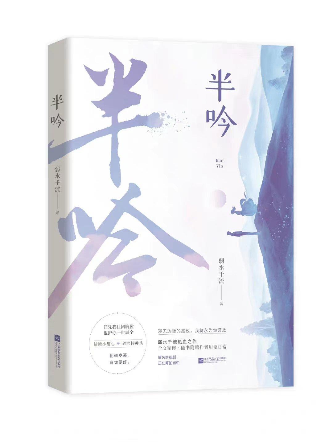 半吟完整版免费阅读晋江